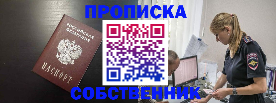 прописка штамп в Катайске
